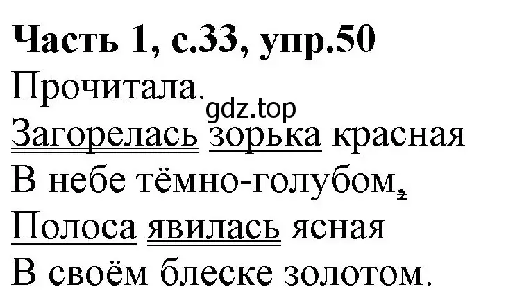 Решение номер 50 (страница 33) гдз по русскому языку 4 класс Канакина, Горецкий, учебник 1 часть