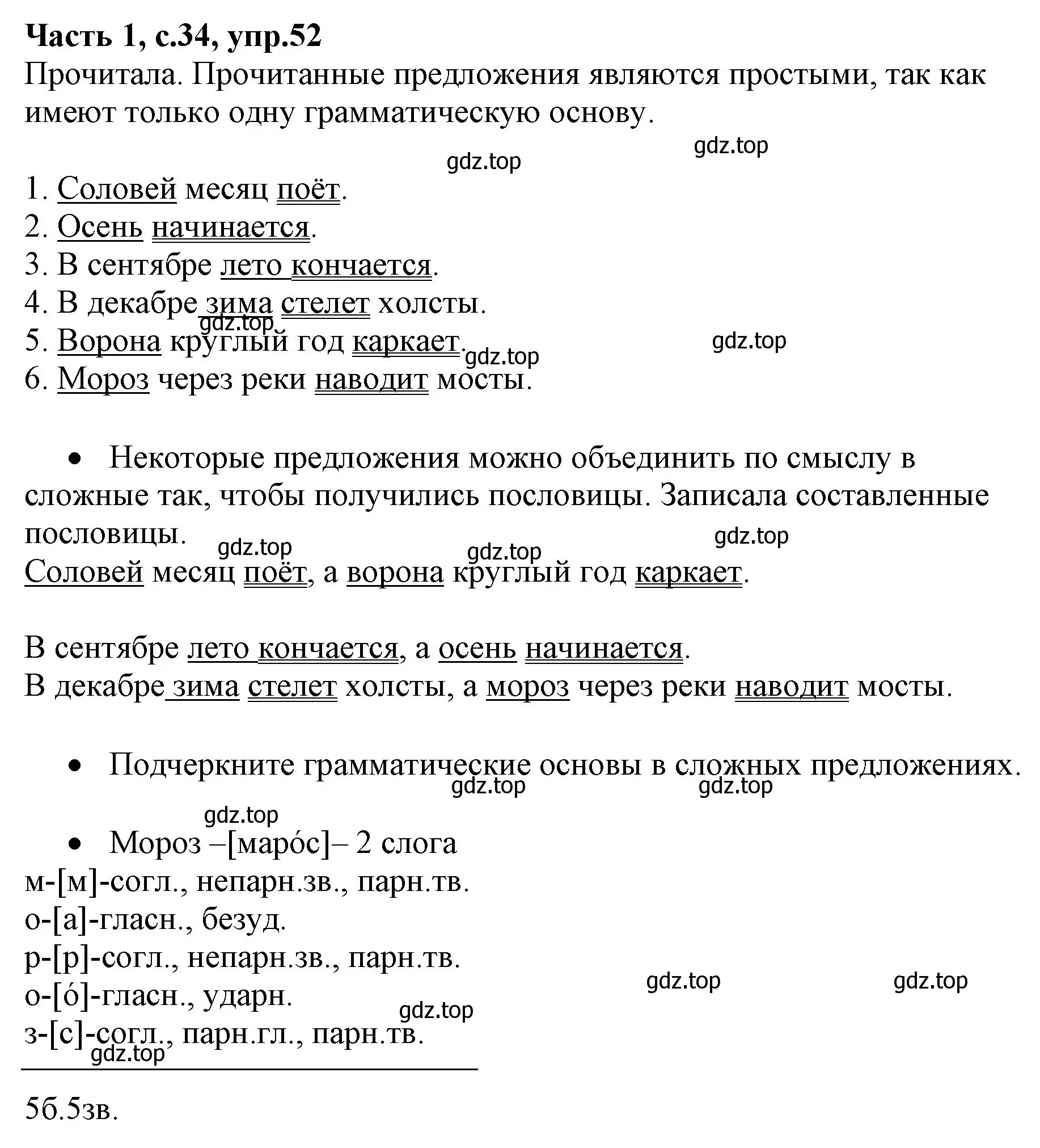 Решение номер 52 (страница 34) гдз по русскому языку 4 класс Канакина, Горецкий, учебник 1 часть