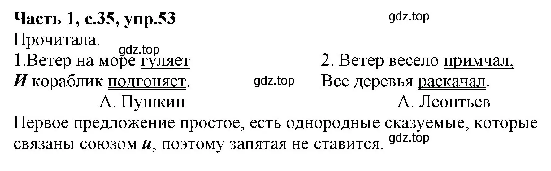 Решение номер 53 (страница 35) гдз по русскому языку 4 класс Канакина, Горецкий, учебник 1 часть