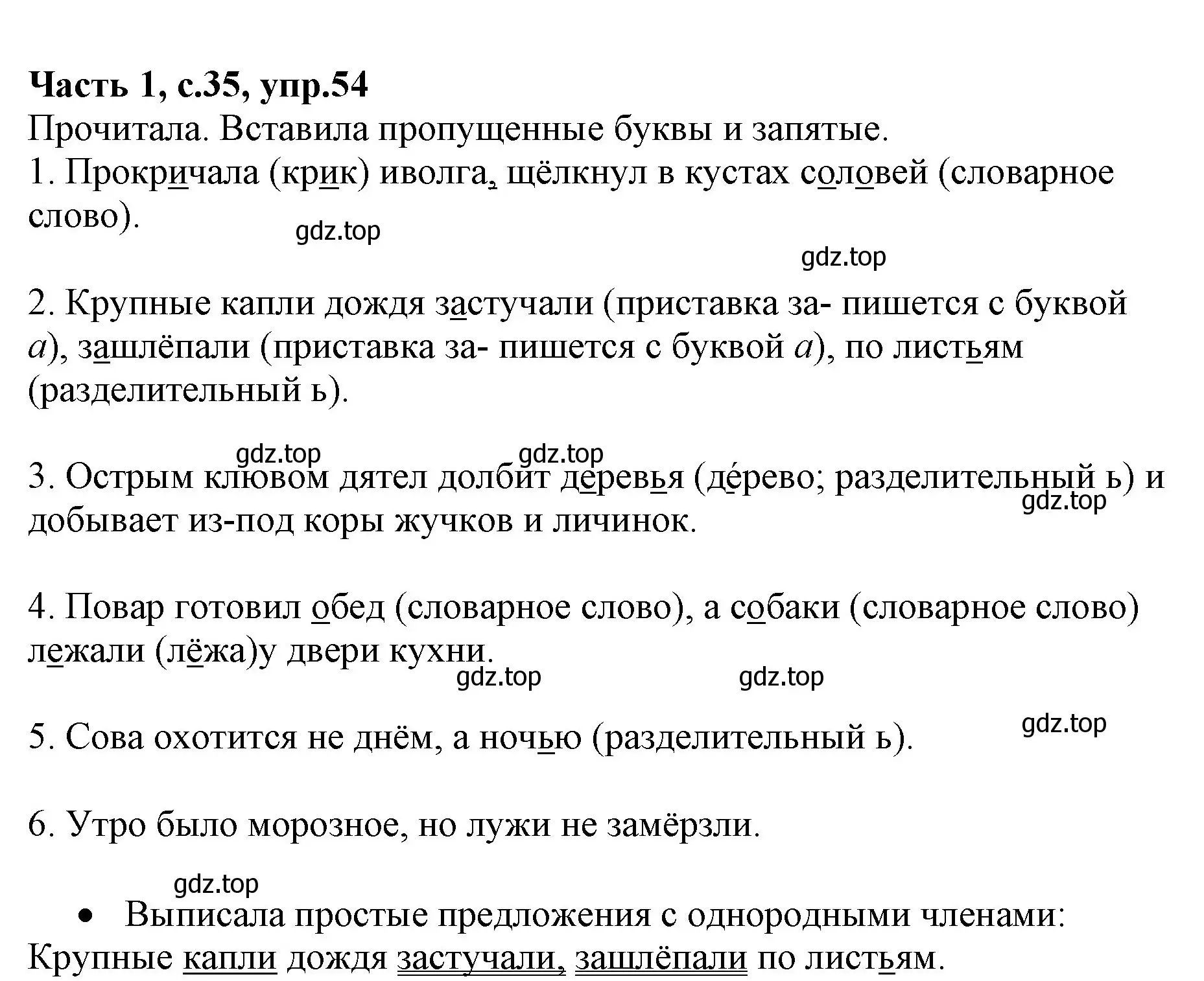 Решение номер 54 (страница 35) гдз по русскому языку 4 класс Канакина, Горецкий, учебник 1 часть