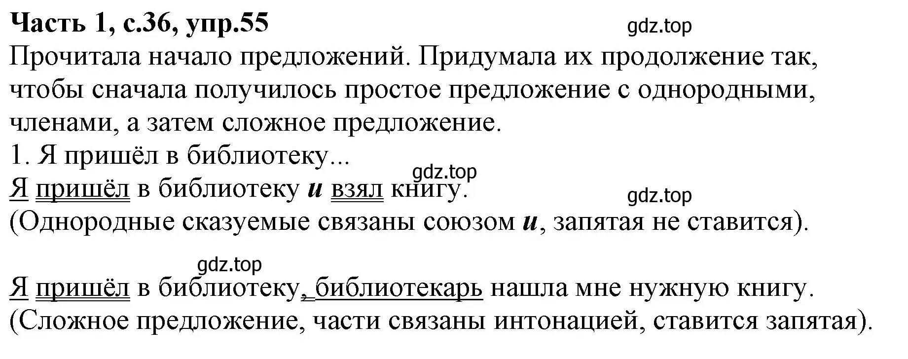 Решение номер 55 (страница 36) гдз по русскому языку 4 класс Канакина, Горецкий, учебник 1 часть