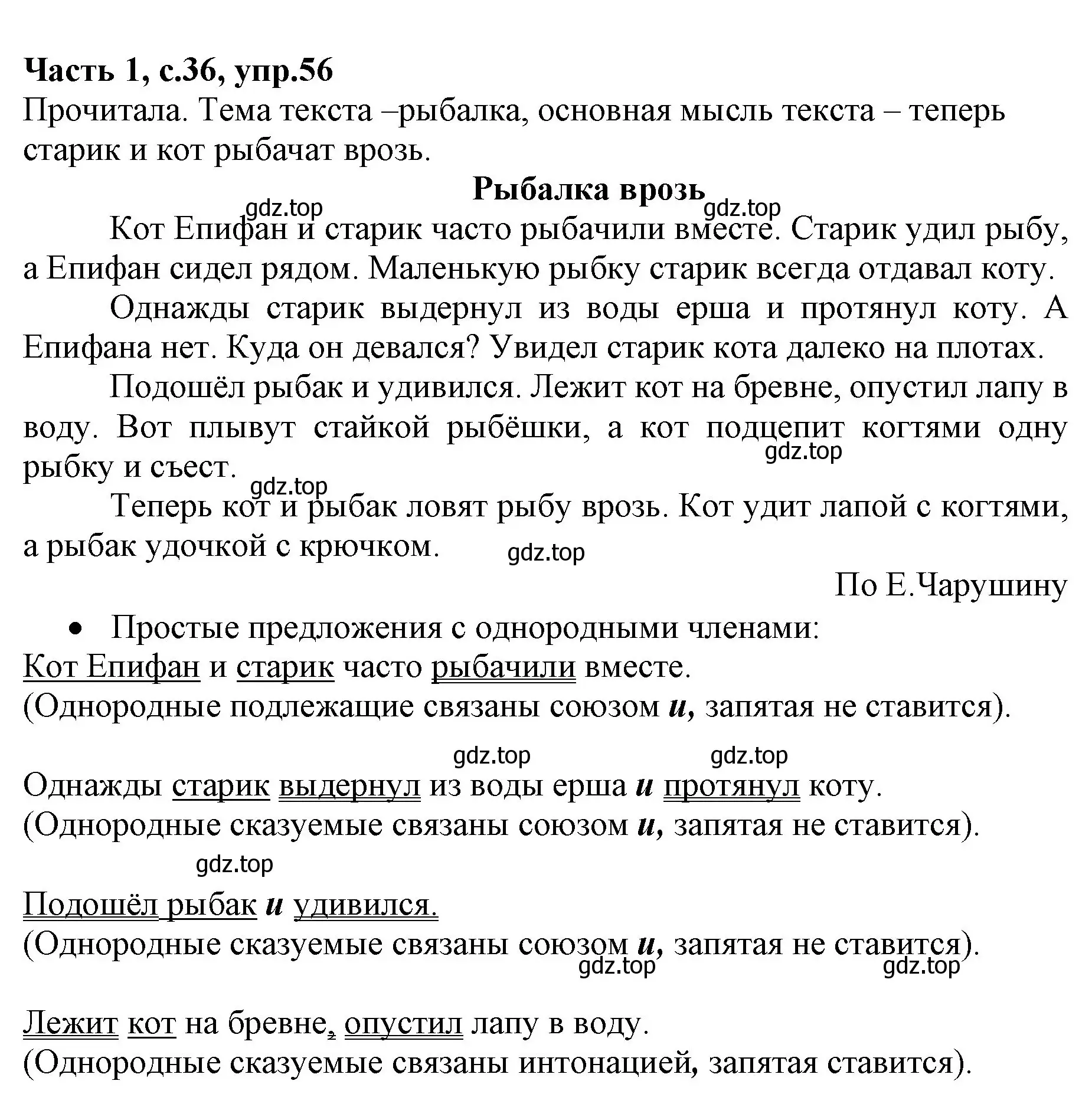 Решение номер 56 (страница 36) гдз по русскому языку 4 класс Канакина, Горецкий, учебник 1 часть