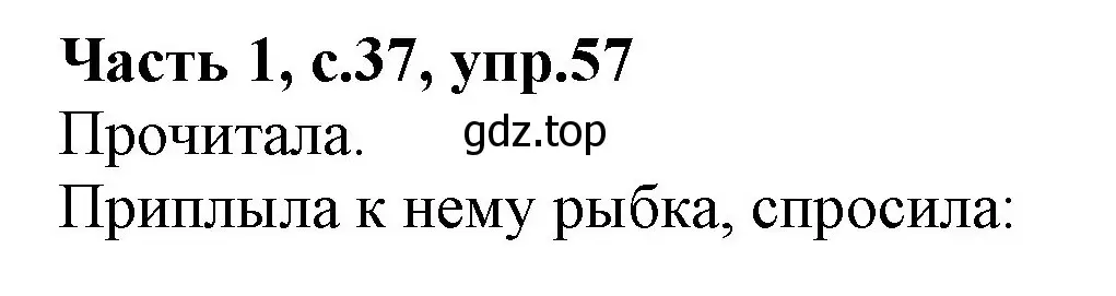 Решение номер 57 (страница 37) гдз по русскому языку 4 класс Канакина, Горецкий, учебник 1 часть