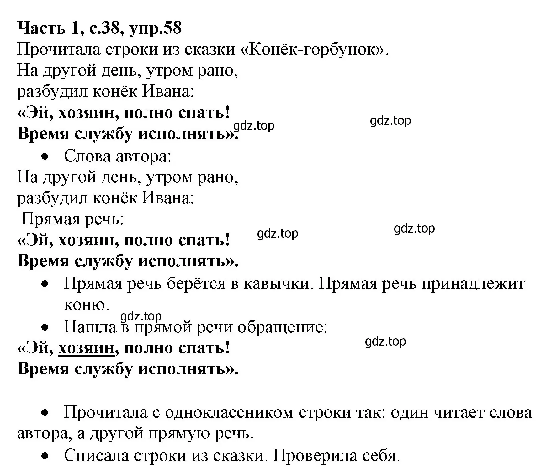 Решение номер 58 (страница 38) гдз по русскому языку 4 класс Канакина, Горецкий, учебник 1 часть