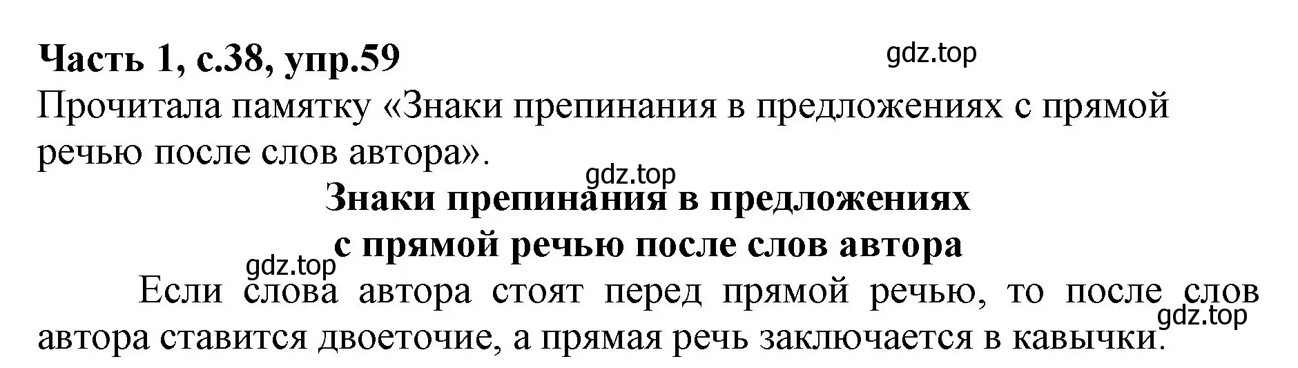 Решение номер 59 (страница 38) гдз по русскому языку 4 класс Канакина, Горецкий, учебник 1 часть