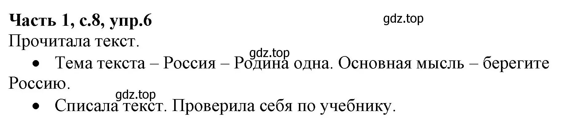 Решение номер 6 (страница 8) гдз по русскому языку 4 класс Канакина, Горецкий, учебник 1 часть