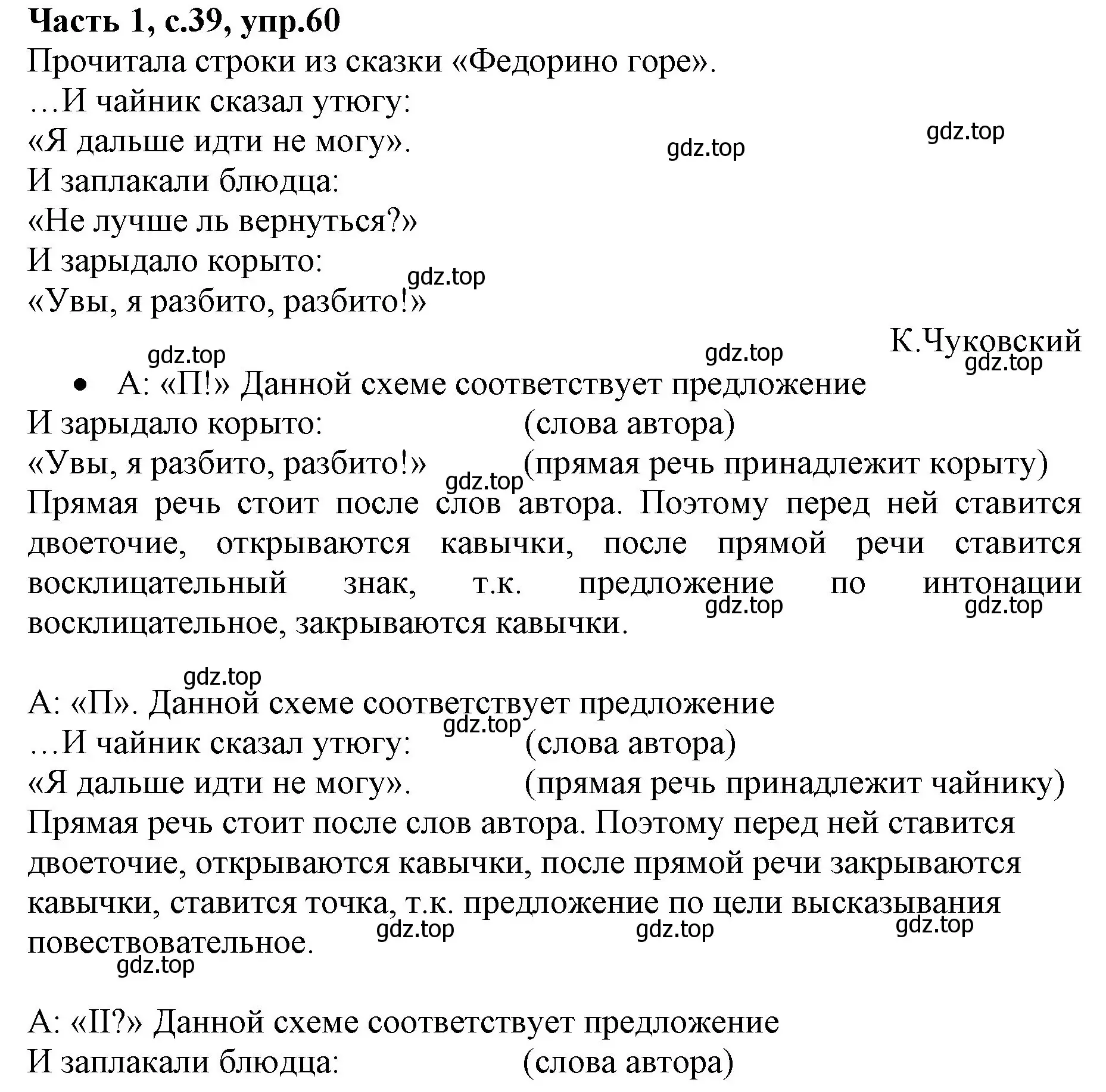 Решение номер 60 (страница 39) гдз по русскому языку 4 класс Канакина, Горецкий, учебник 1 часть