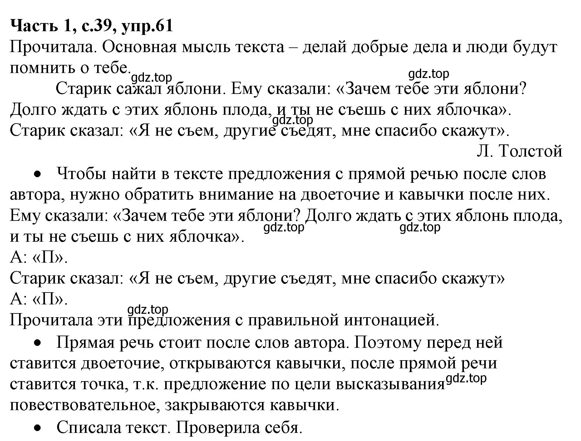 Решение номер 61 (страница 39) гдз по русскому языку 4 класс Канакина, Горецкий, учебник 1 часть