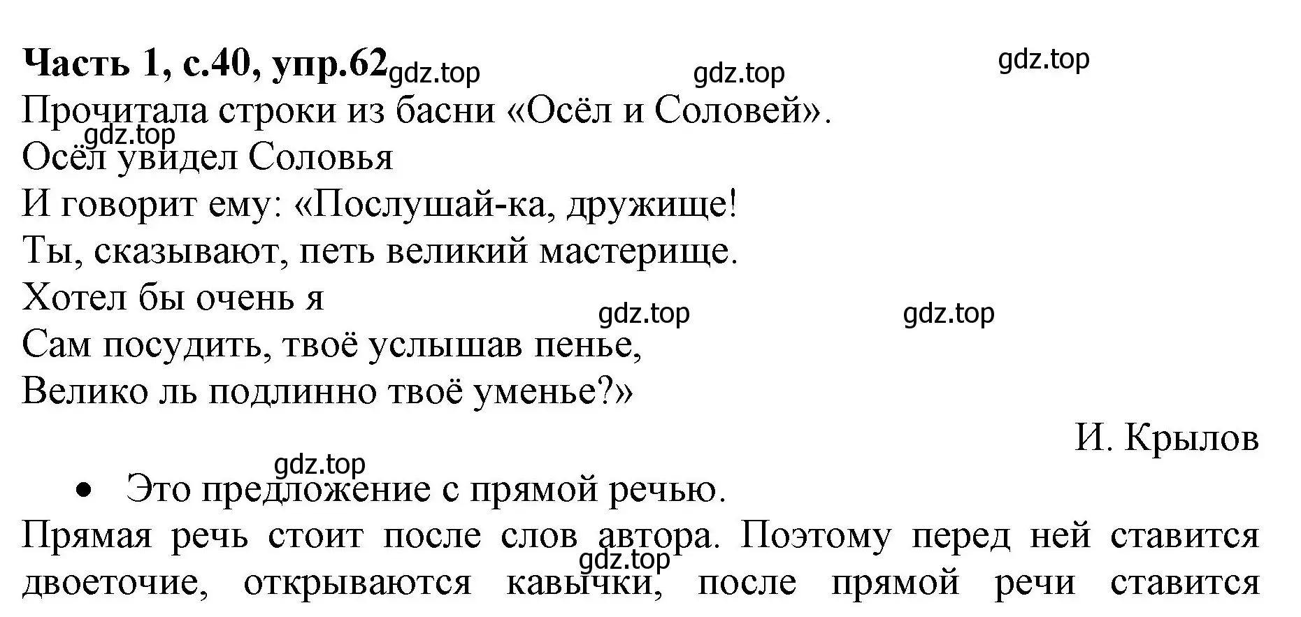 Решение номер 62 (страница 40) гдз по русскому языку 4 класс Канакина, Горецкий, учебник 1 часть