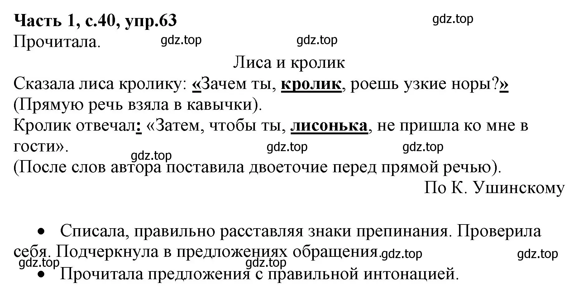 Решение номер 63 (страница 40) гдз по русскому языку 4 класс Канакина, Горецкий, учебник 1 часть