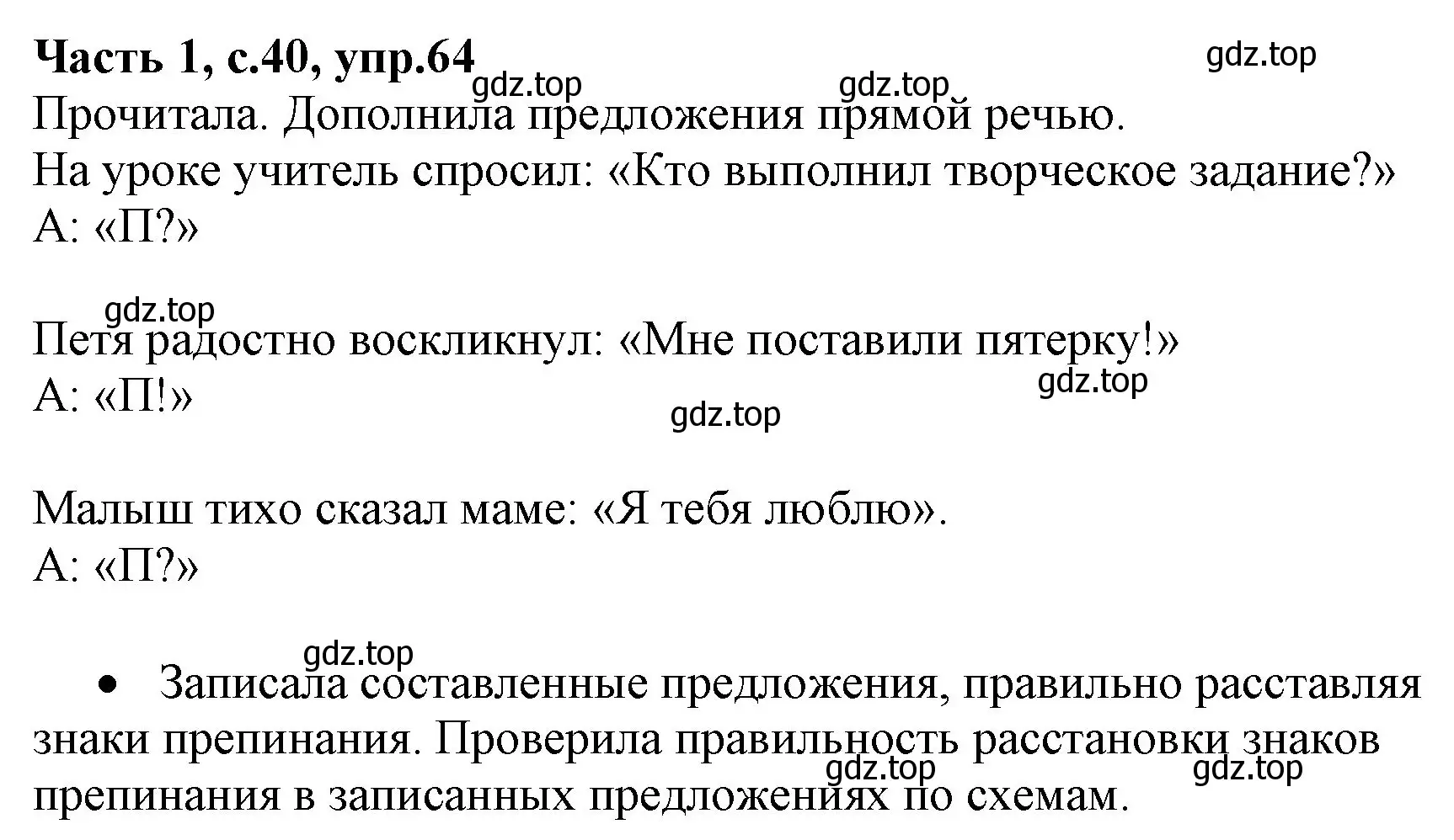 Решение номер 64 (страница 40) гдз по русскому языку 4 класс Канакина, Горецкий, учебник 1 часть