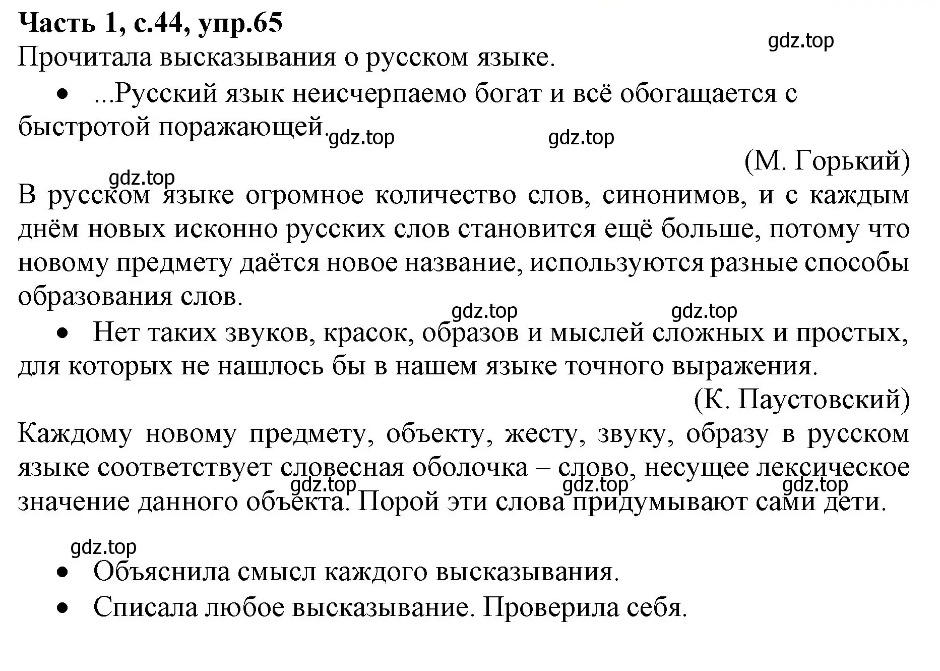 Решение номер 65 (страница 44) гдз по русскому языку 4 класс Канакина, Горецкий, учебник 1 часть