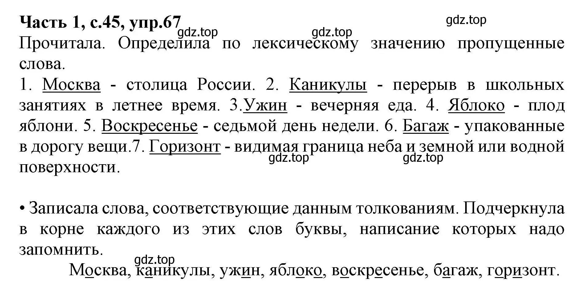 Решение номер 67 (страница 45) гдз по русскому языку 4 класс Канакина, Горецкий, учебник 1 часть