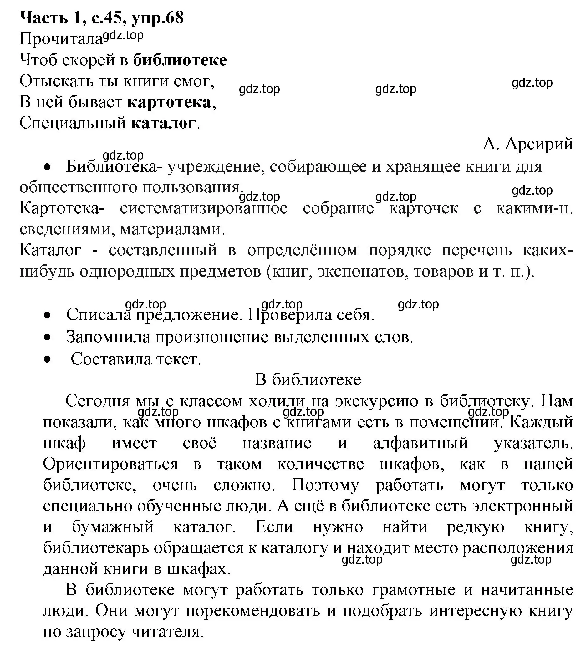 Решение номер 68 (страница 45) гдз по русскому языку 4 класс Канакина, Горецкий, учебник 1 часть