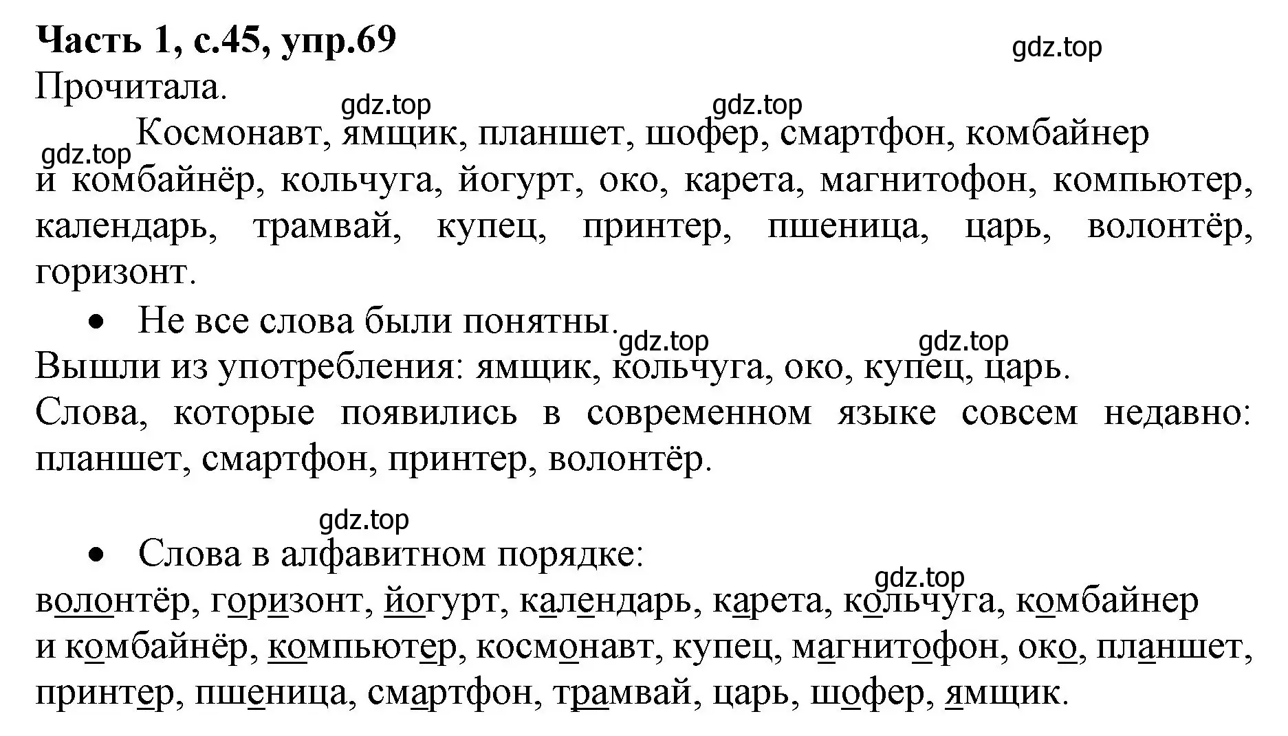 Решение номер 69 (страница 45) гдз по русскому языку 4 класс Канакина, Горецкий, учебник 1 часть