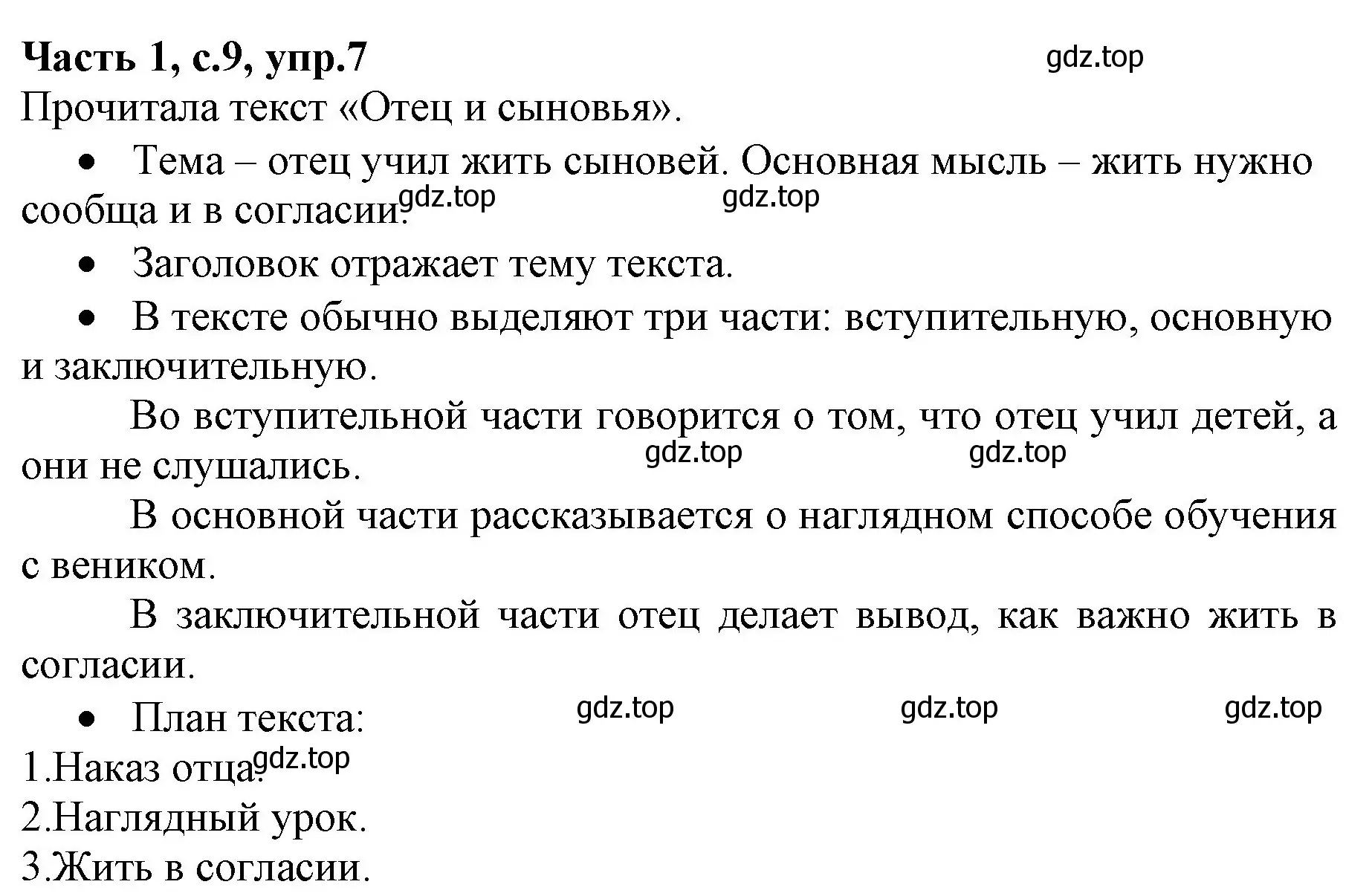 Решение номер 7 (страница 9) гдз по русскому языку 4 класс Канакина, Горецкий, учебник 1 часть