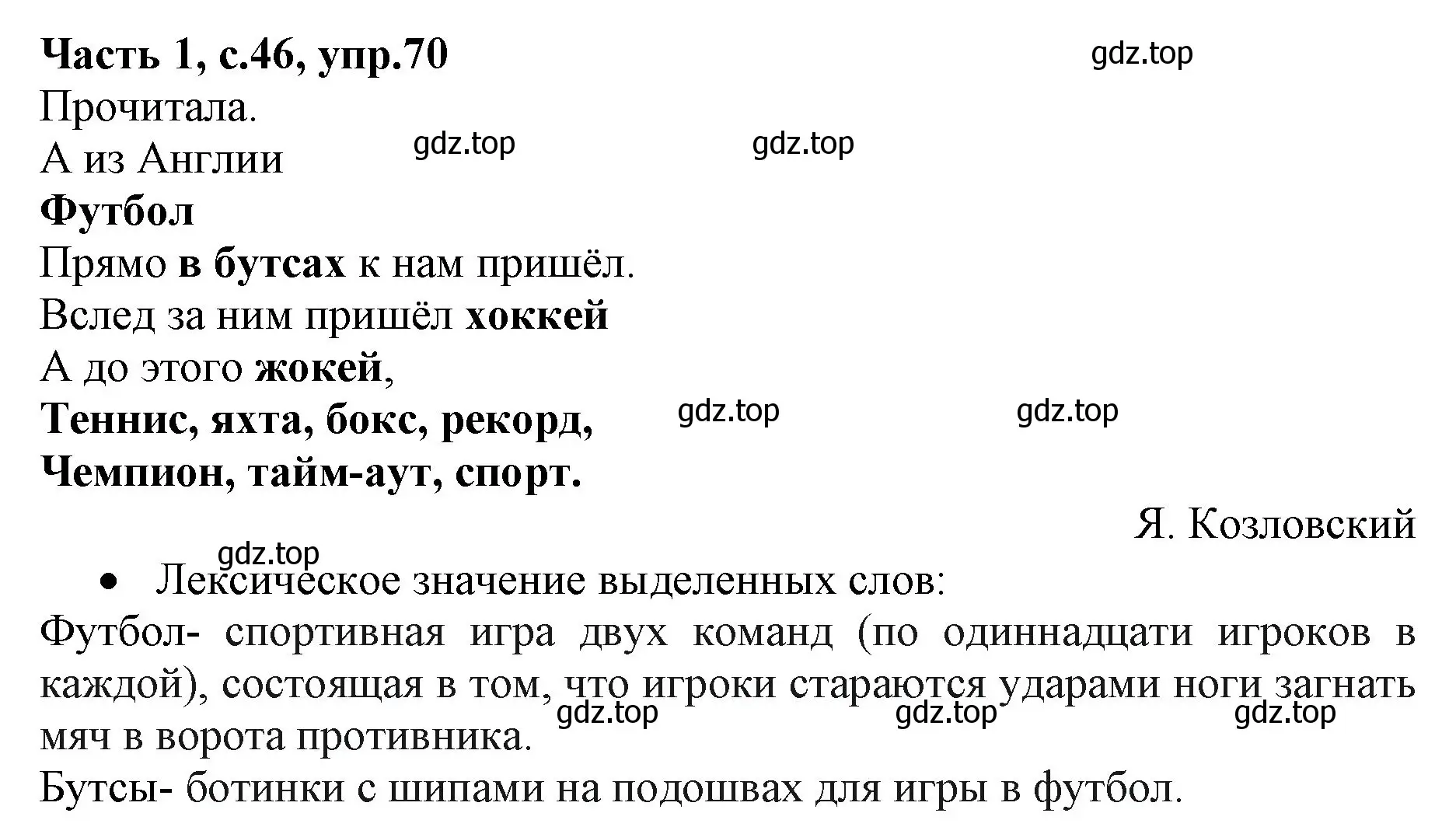 Решение номер 70 (страница 46) гдз по русскому языку 4 класс Канакина, Горецкий, учебник 1 часть