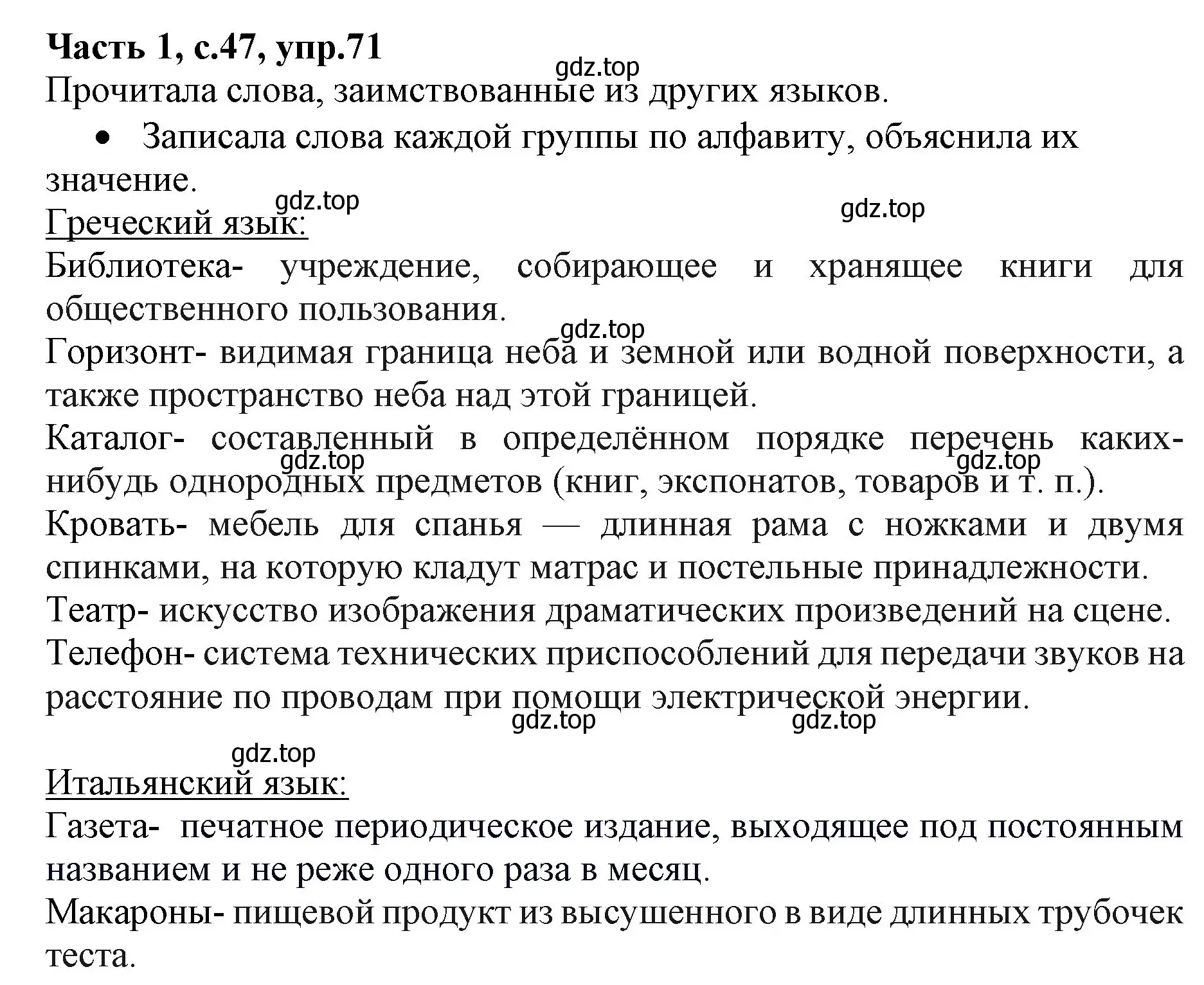 Решение номер 71 (страница 47) гдз по русскому языку 4 класс Канакина, Горецкий, учебник 1 часть