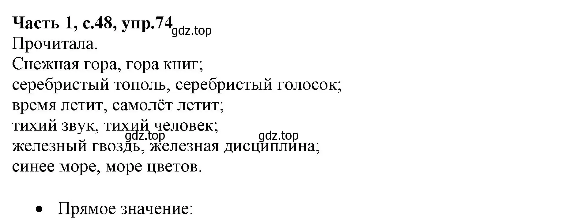 Решение номер 74 (страница 48) гдз по русскому языку 4 класс Канакина, Горецкий, учебник 1 часть