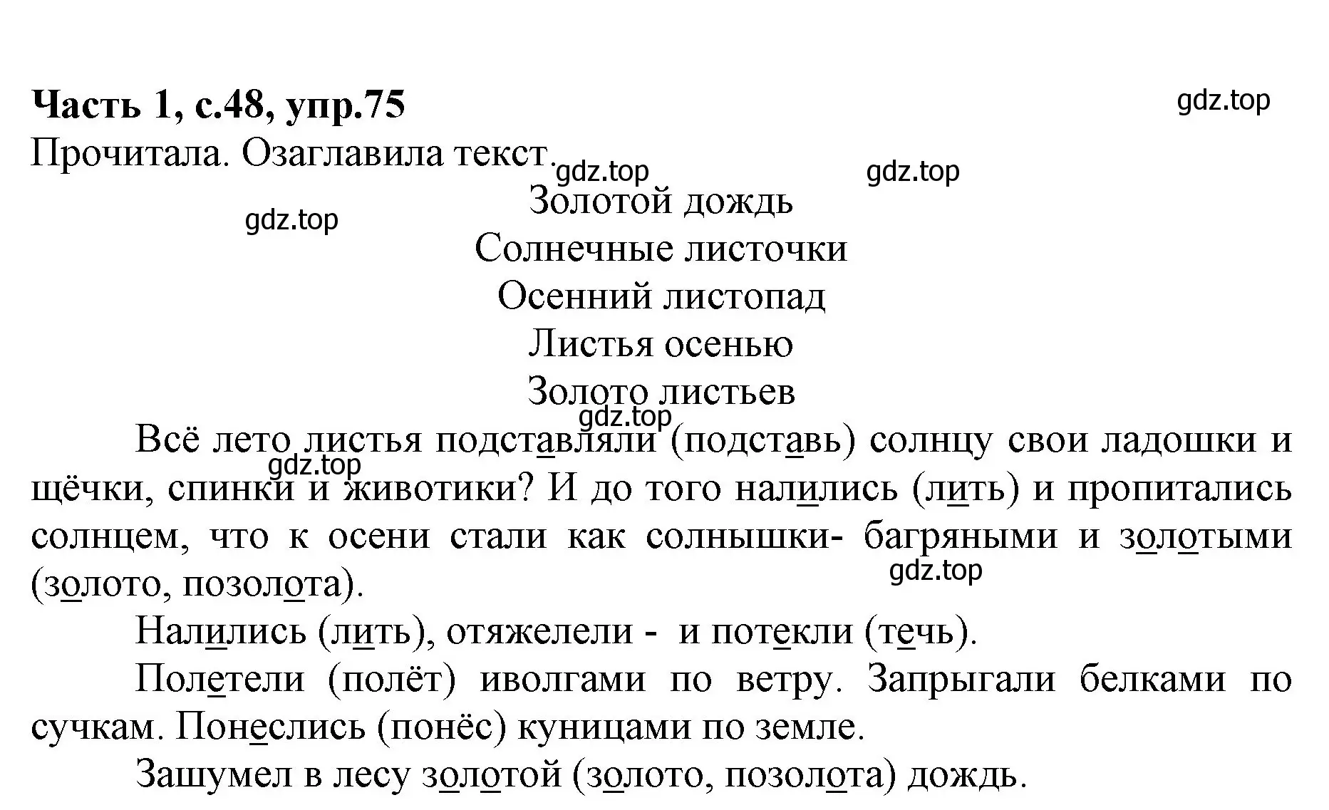 Решение номер 75 (страница 48) гдз по русскому языку 4 класс Канакина, Горецкий, учебник 1 часть