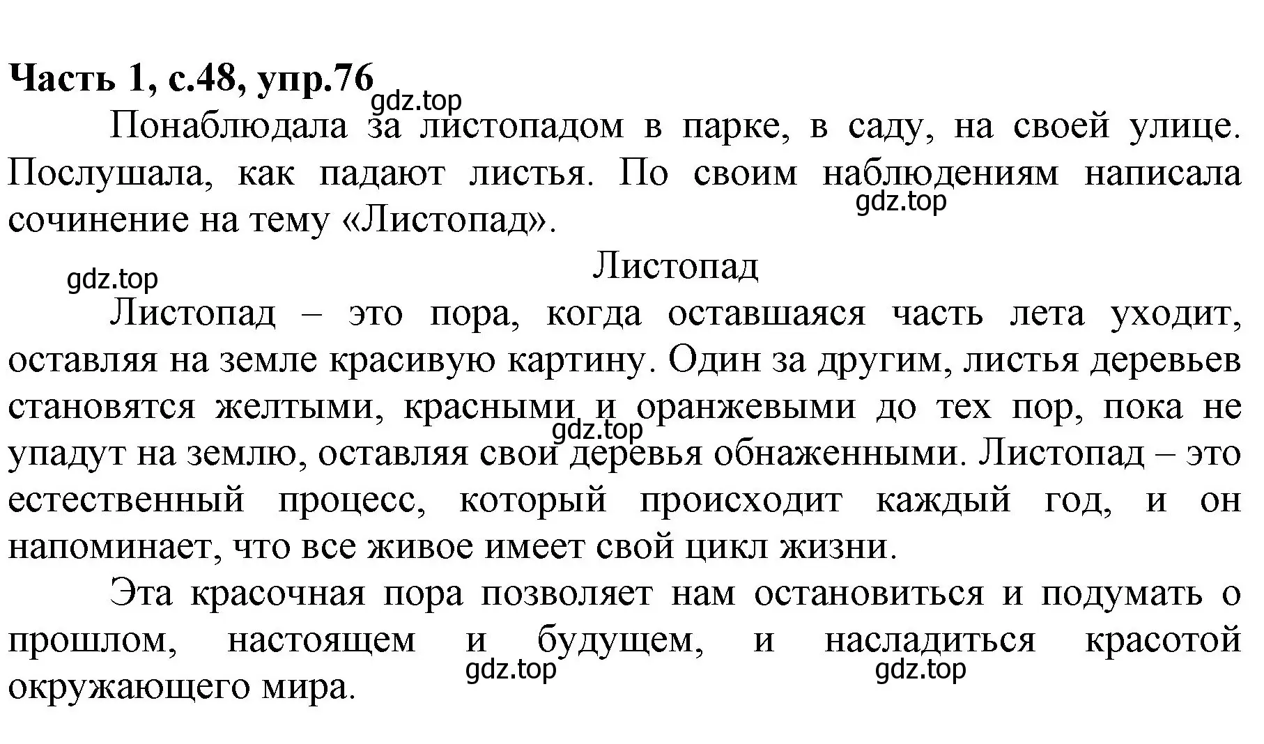 Решение номер 76 (страница 48) гдз по русскому языку 4 класс Канакина, Горецкий, учебник 1 часть