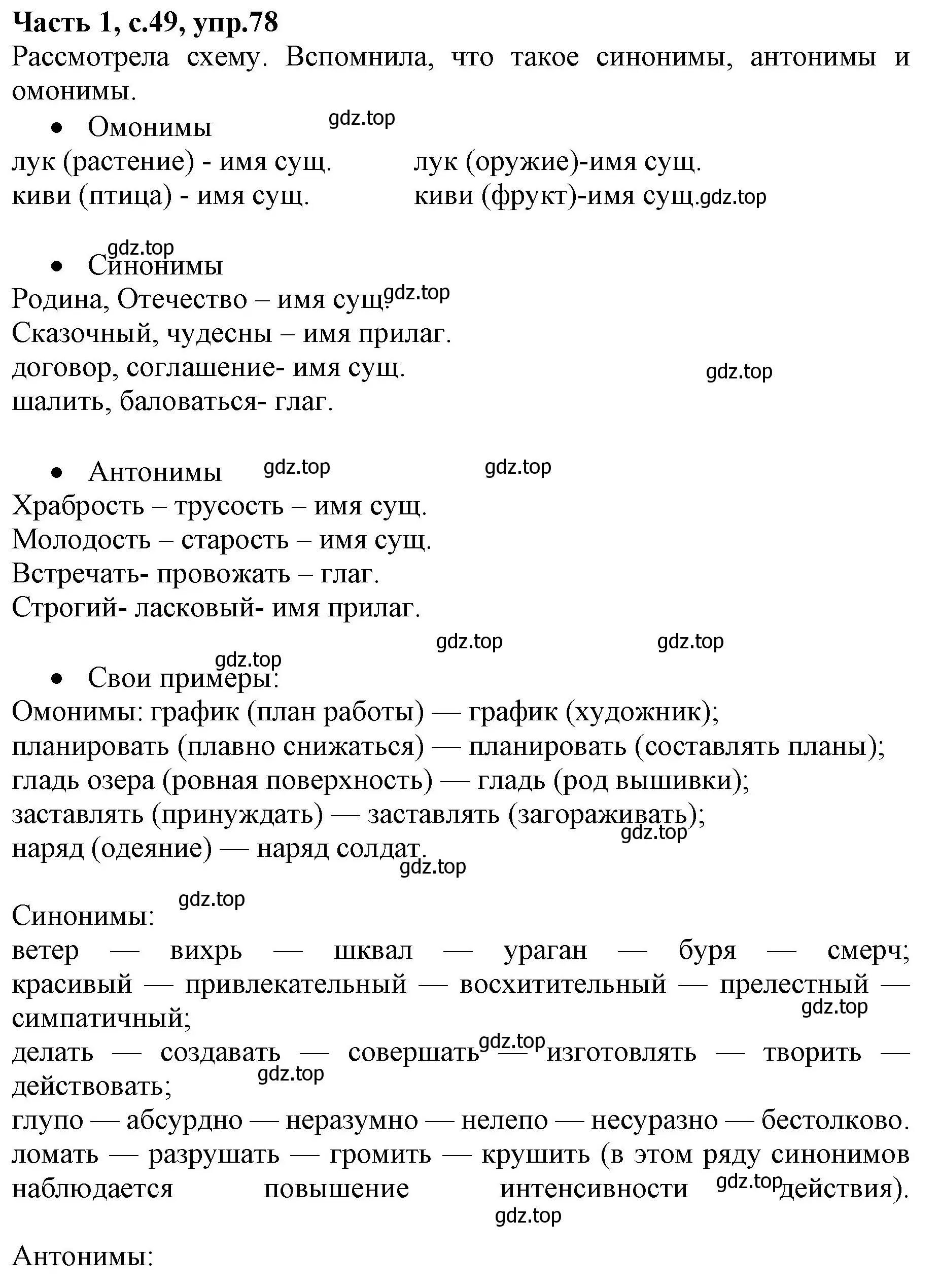 Решение номер 78 (страница 49) гдз по русскому языку 4 класс Канакина, Горецкий, учебник 1 часть