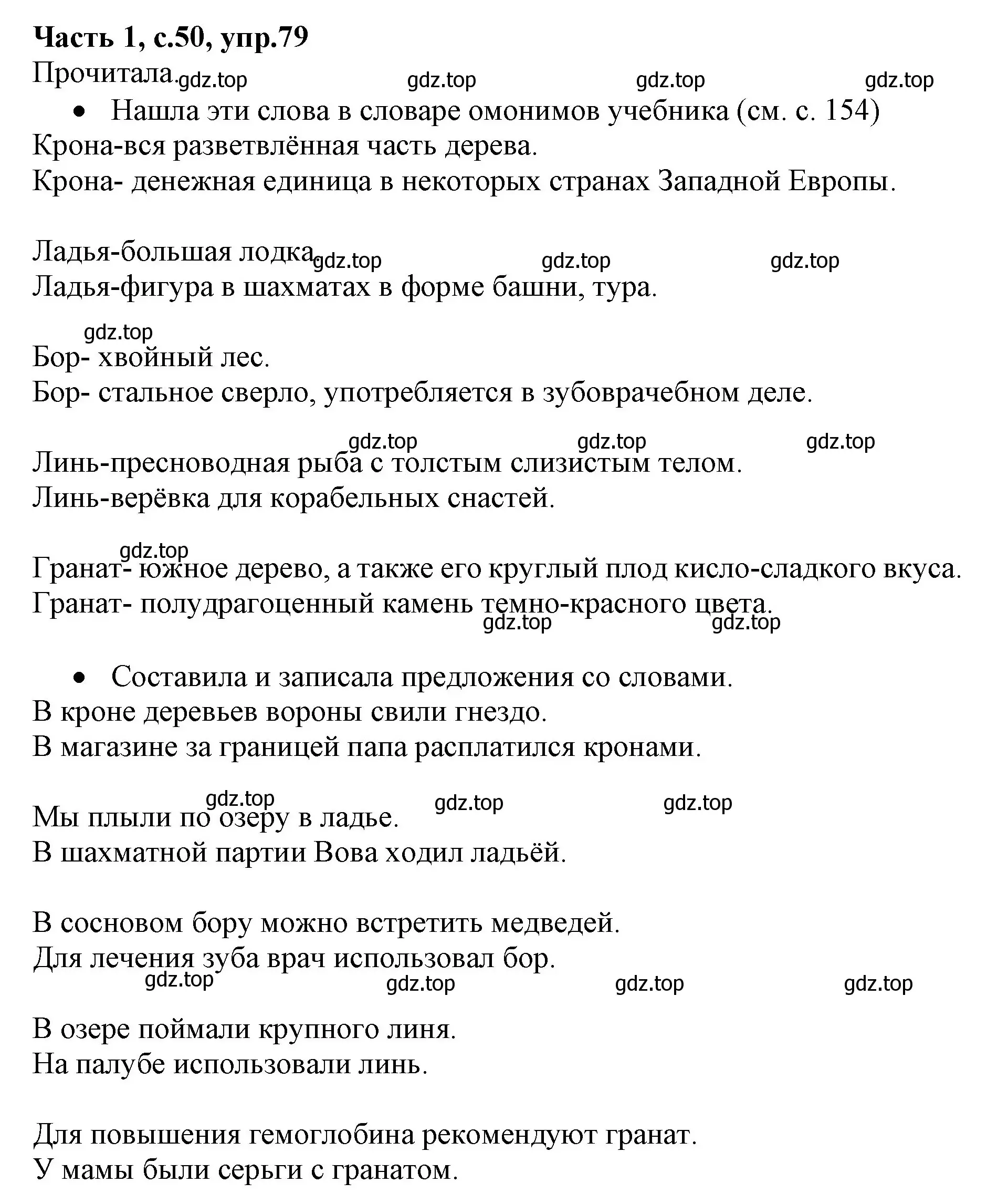 Решение номер 79 (страница 50) гдз по русскому языку 4 класс Канакина, Горецкий, учебник 1 часть