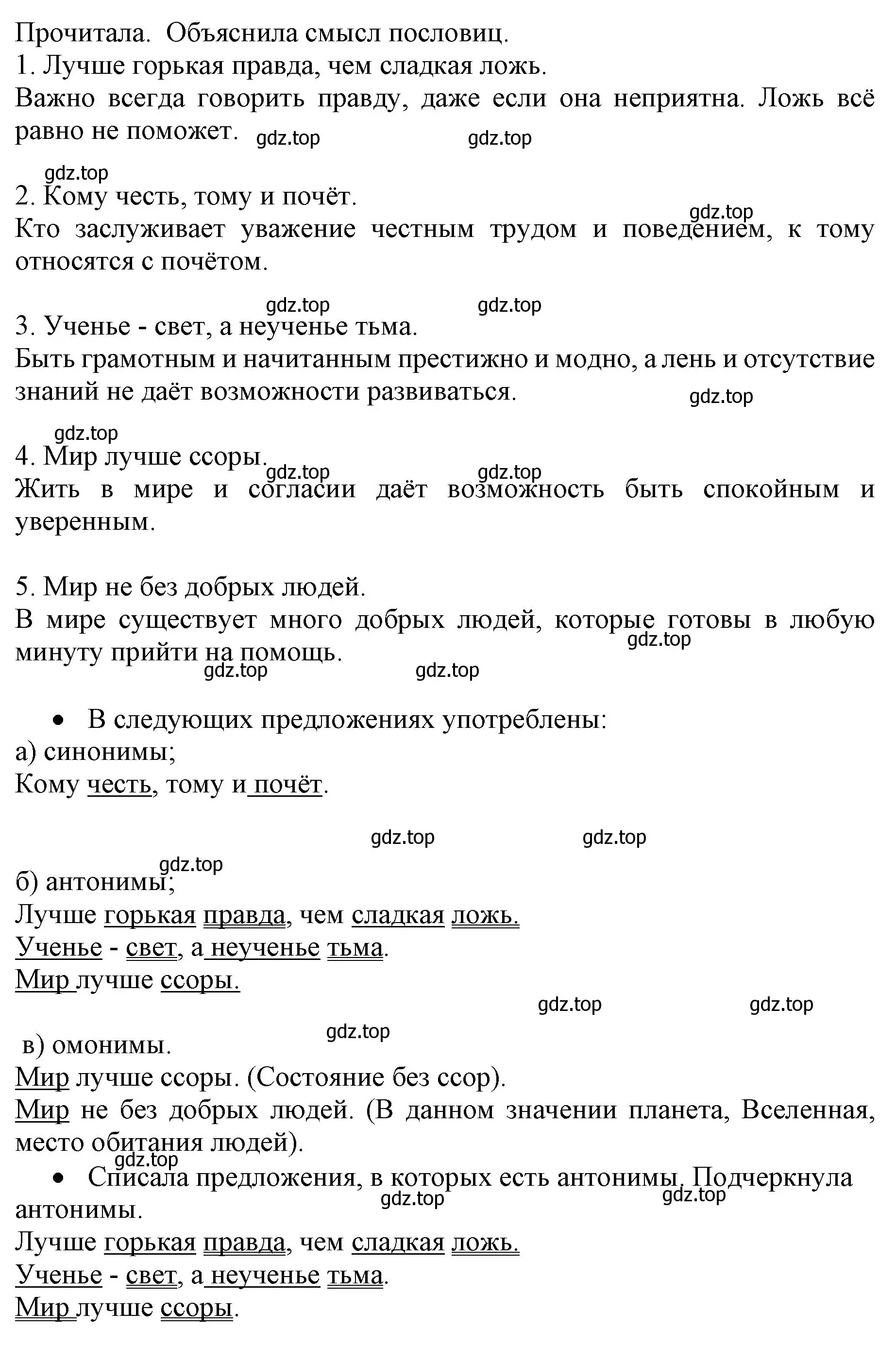 Решение номер 80 (страница 50) гдз по русскому языку 4 класс Канакина, Горецкий, учебник 1 часть