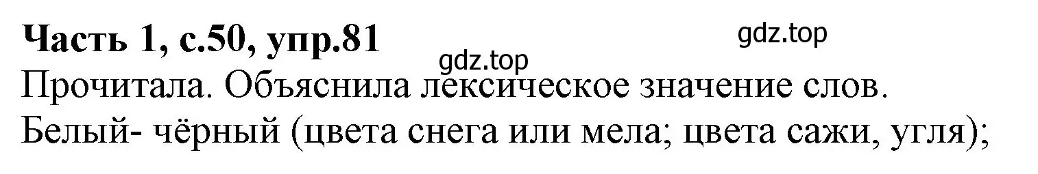 Решение номер 81 (страница 50) гдз по русскому языку 4 класс Канакина, Горецкий, учебник 1 часть