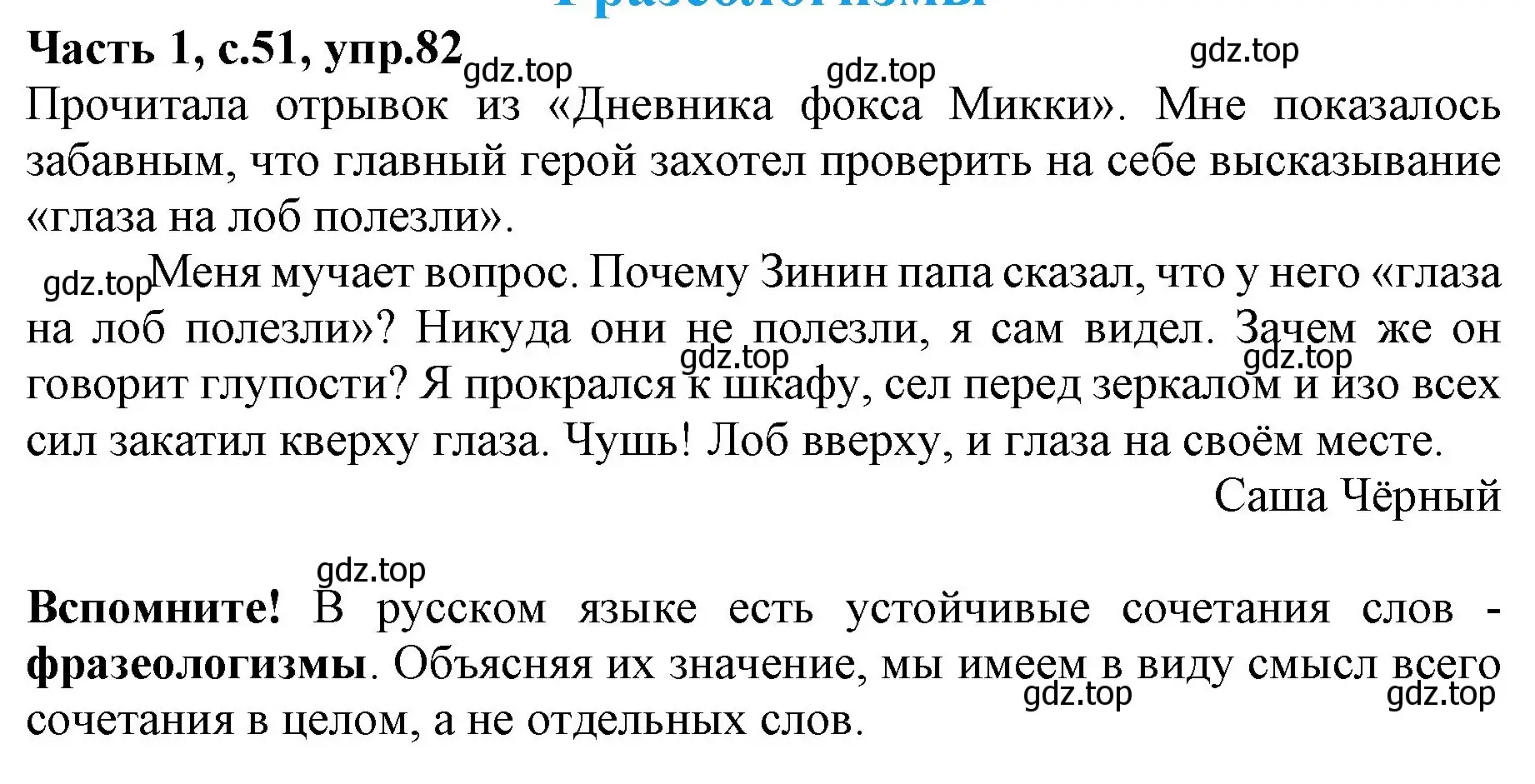 Решение номер 82 (страница 51) гдз по русскому языку 4 класс Канакина, Горецкий, учебник 1 часть