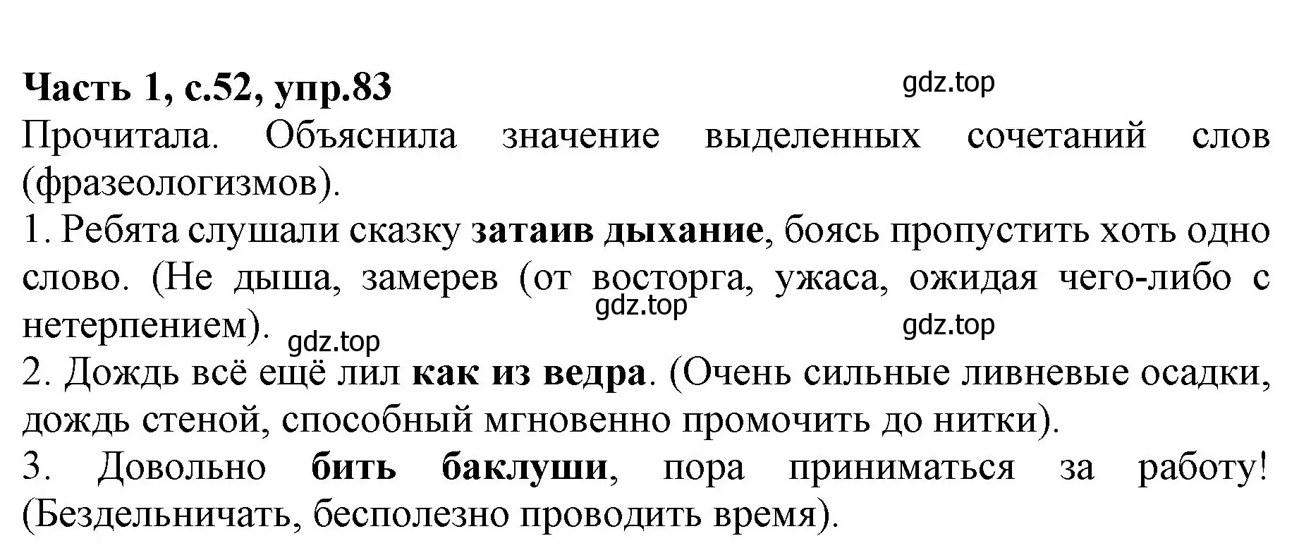 Решение номер 83 (страница 52) гдз по русскому языку 4 класс Канакина, Горецкий, учебник 1 часть