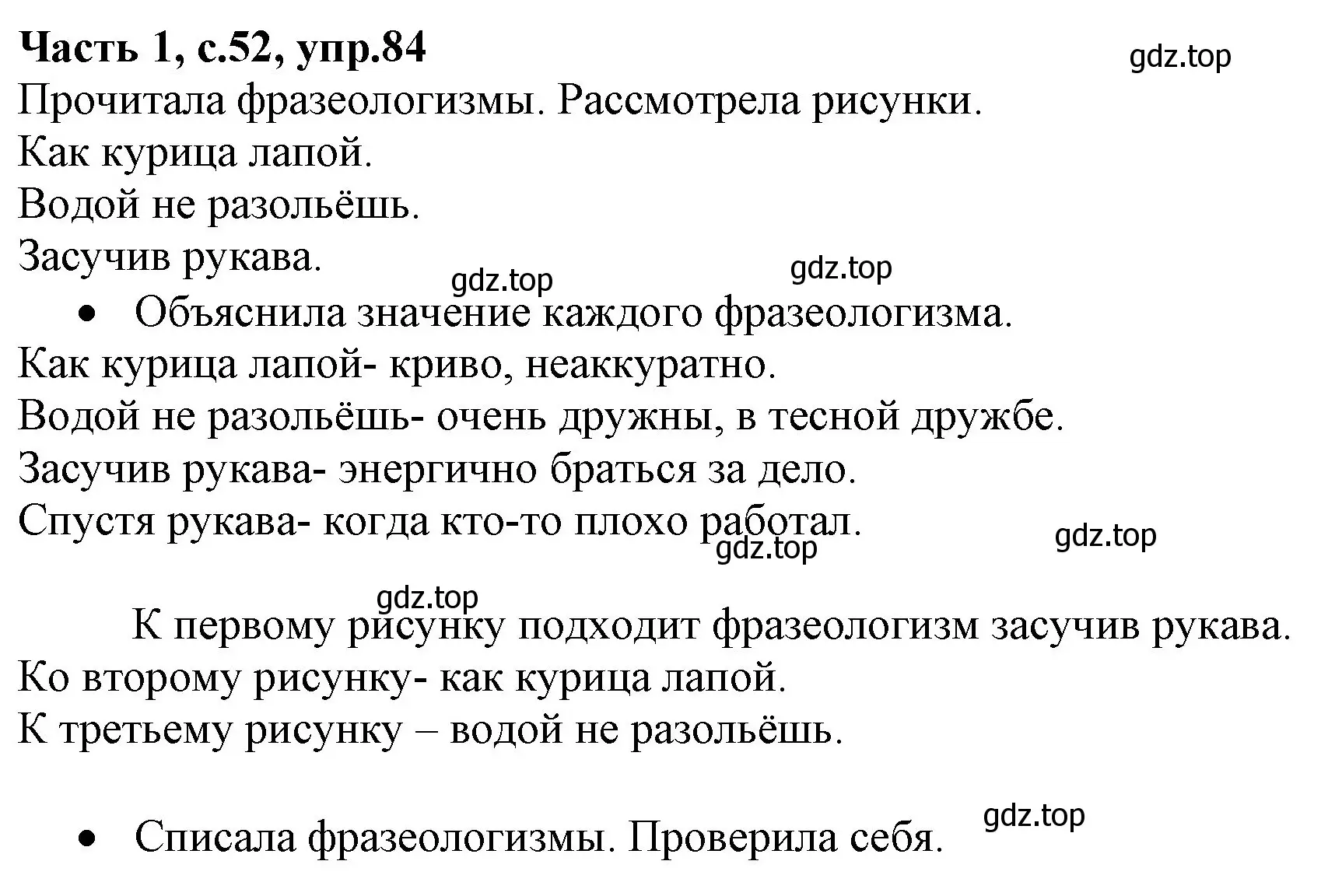 Решение номер 84 (страница 52) гдз по русскому языку 4 класс Канакина, Горецкий, учебник 1 часть