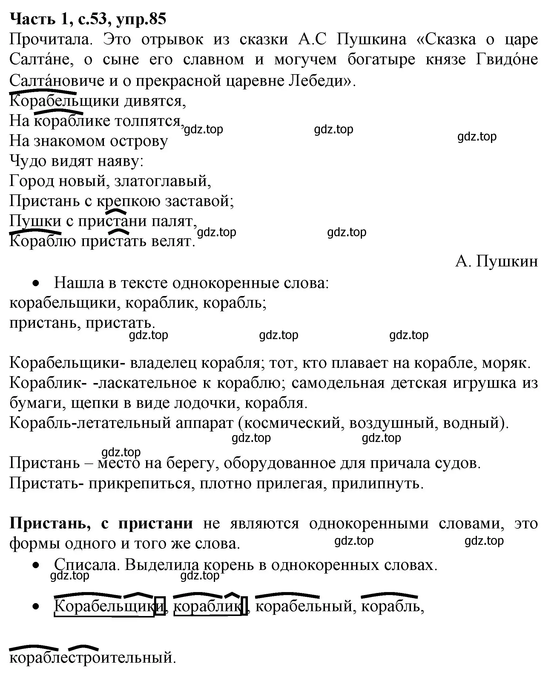 Решение номер 85 (страница 53) гдз по русскому языку 4 класс Канакина, Горецкий, учебник 1 часть