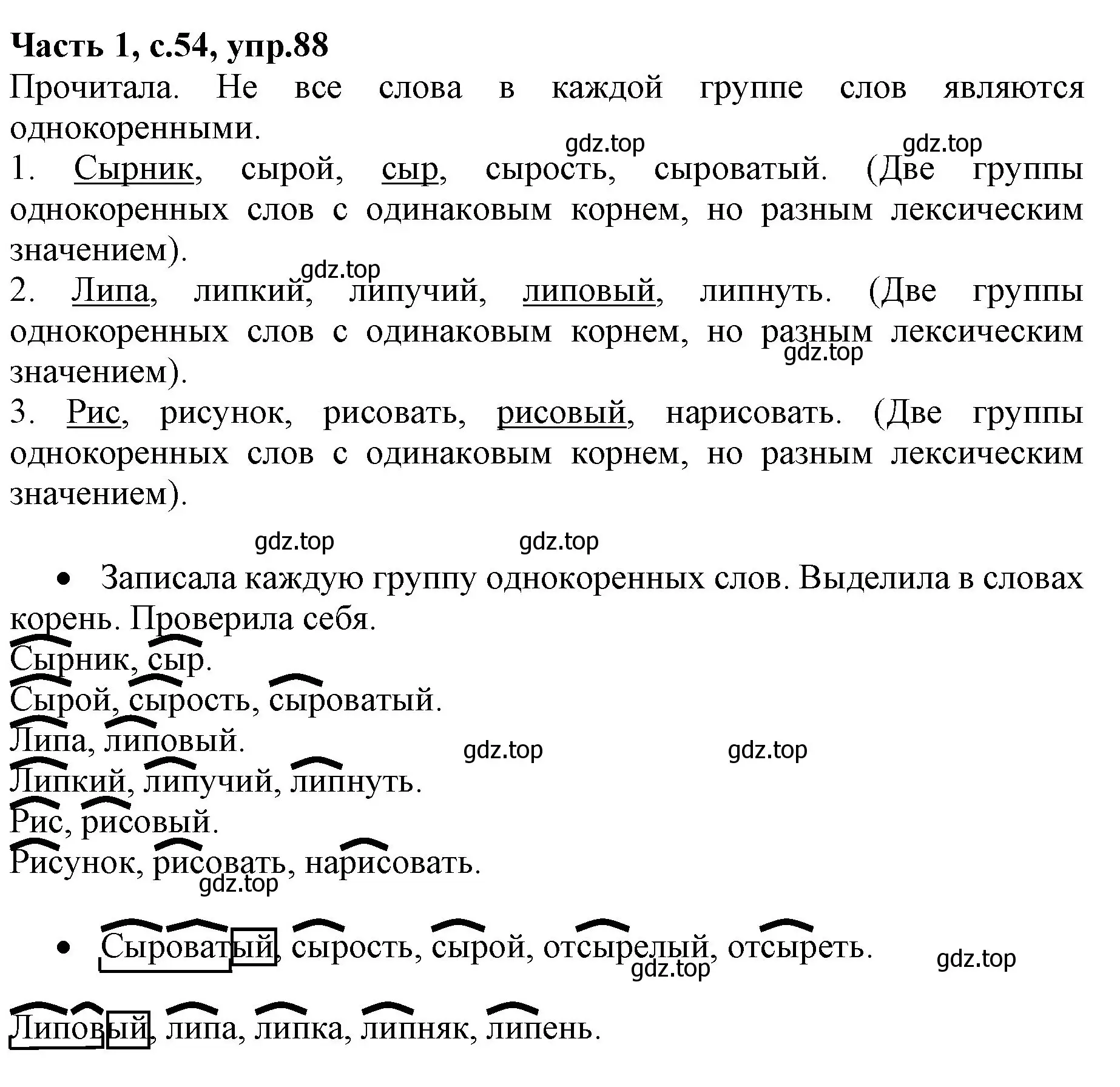 Решение номер 88 (страница 54) гдз по русскому языку 4 класс Канакина, Горецкий, учебник 1 часть