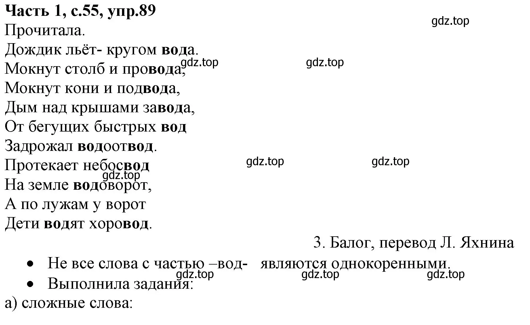 Решение номер 89 (страница 55) гдз по русскому языку 4 класс Канакина, Горецкий, учебник 1 часть