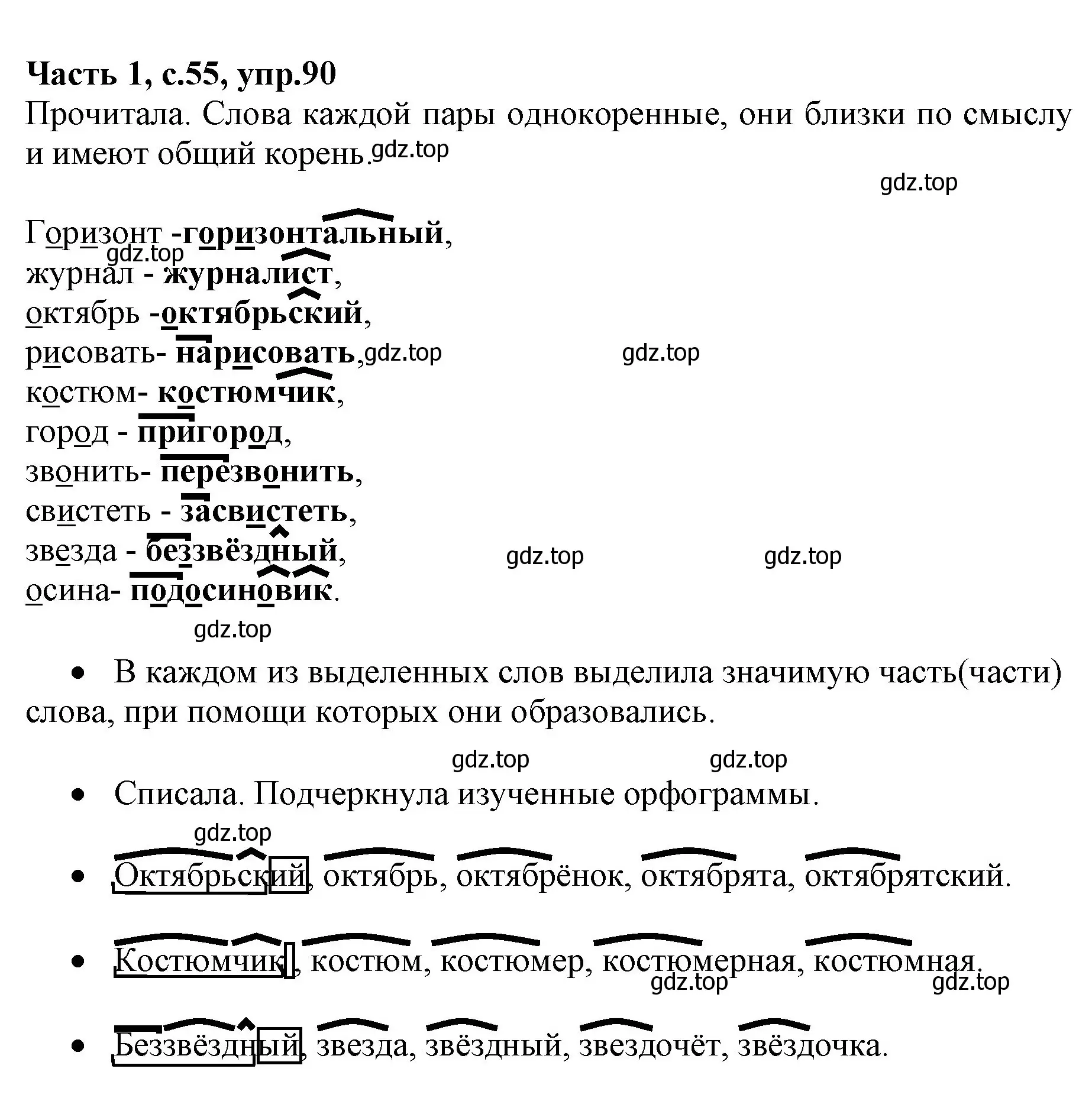 Решение номер 90 (страница 55) гдз по русскому языку 4 класс Канакина, Горецкий, учебник 1 часть