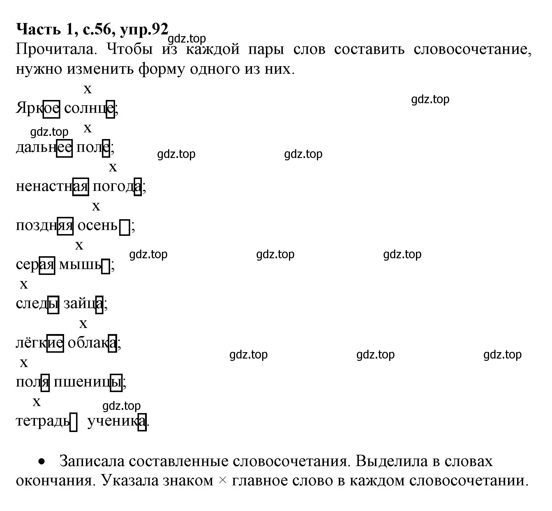 Решение номер 92 (страница 56) гдз по русскому языку 4 класс Канакина, Горецкий, учебник 1 часть