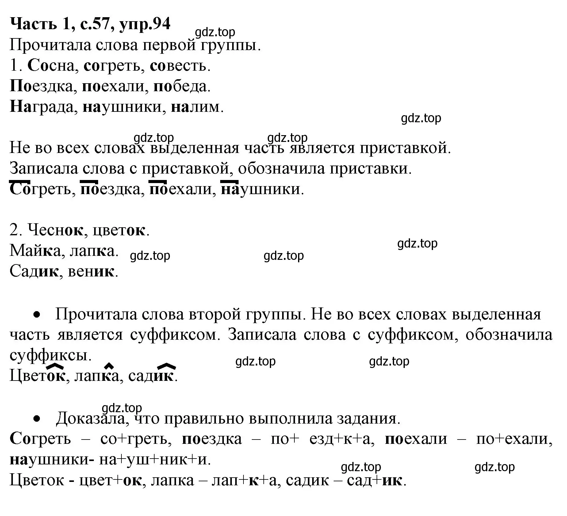 Решение номер 94 (страница 57) гдз по русскому языку 4 класс Канакина, Горецкий, учебник 1 часть