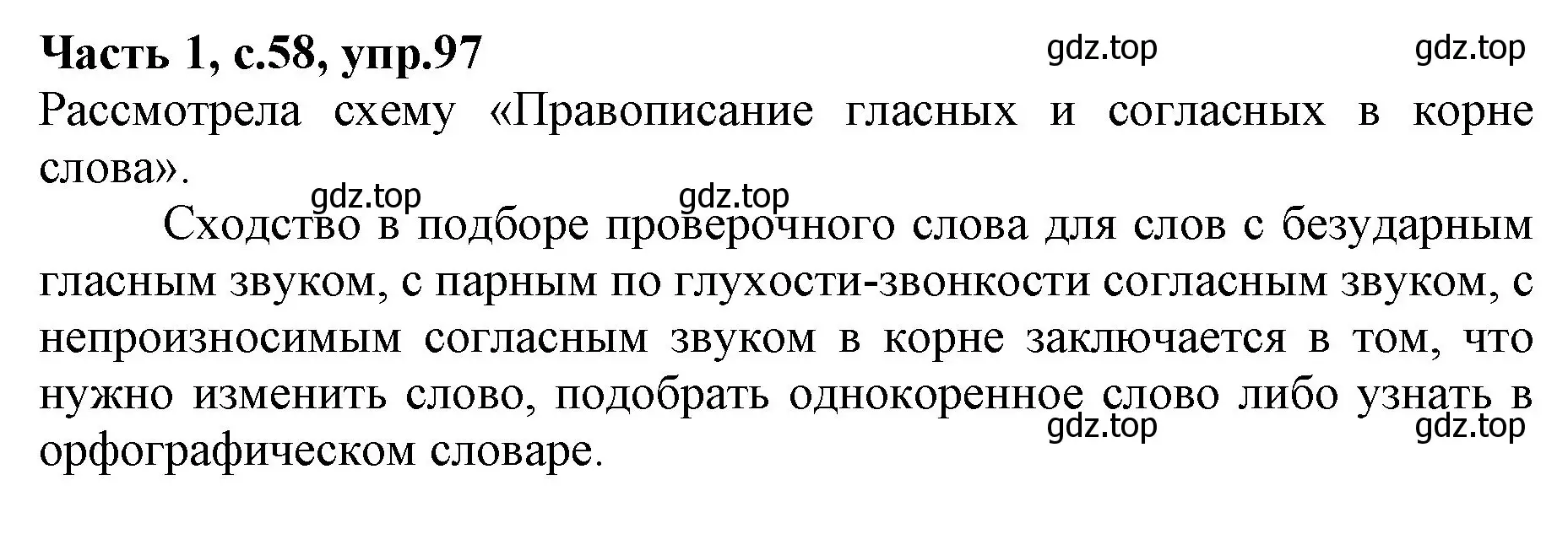 Решение номер 97 (страница 58) гдз по русскому языку 4 класс Канакина, Горецкий, учебник 1 часть