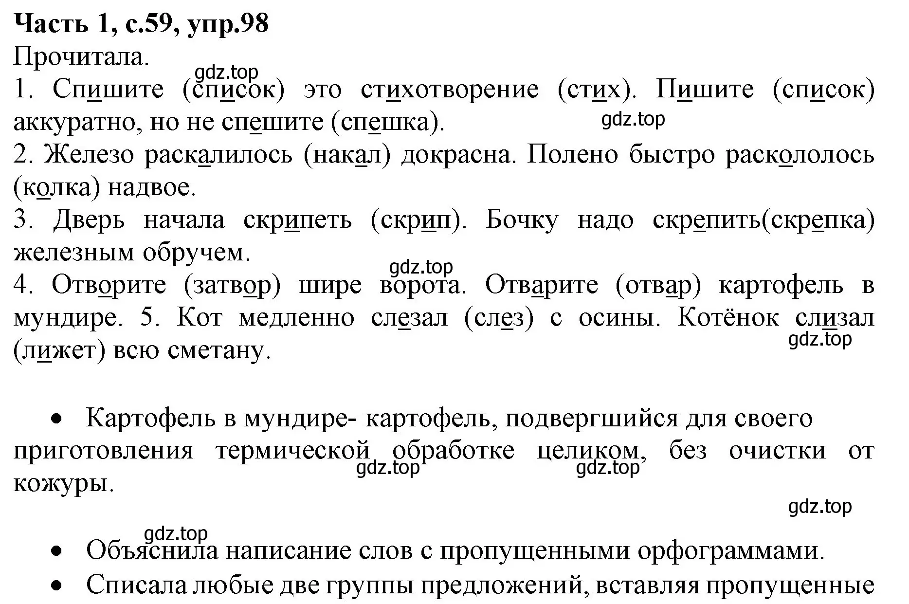 Решение номер 98 (страница 59) гдз по русскому языку 4 класс Канакина, Горецкий, учебник 1 часть