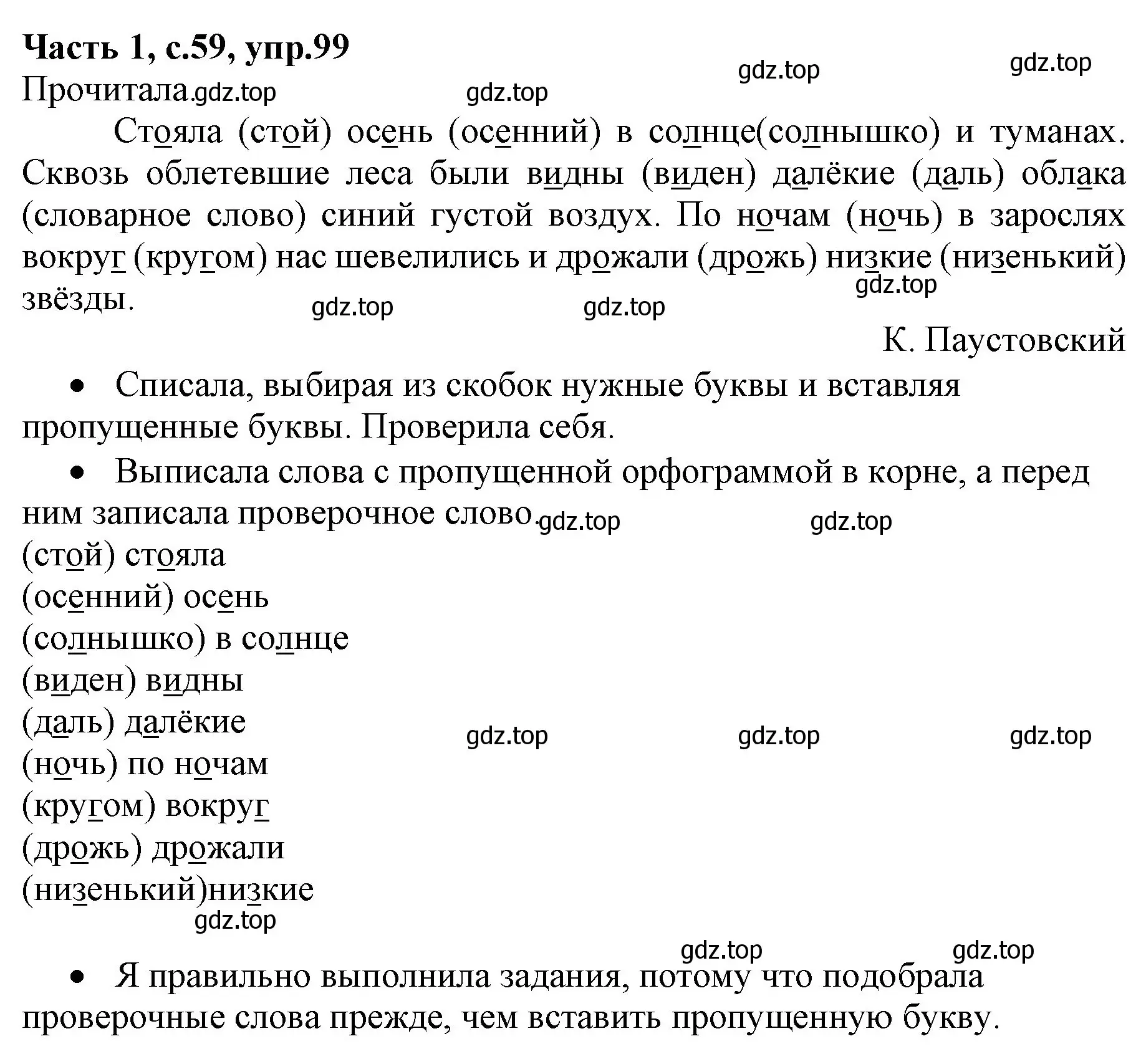 Решение номер 99 (страница 59) гдз по русскому языку 4 класс Канакина, Горецкий, учебник 1 часть