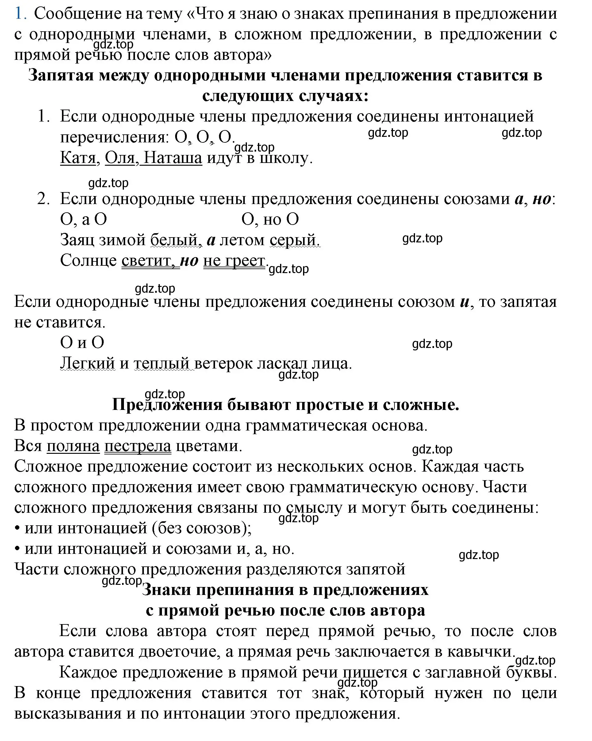 Решение номер 1 (страница 41) гдз по русскому языку 4 класс Канакина, Горецкий, учебник 1 часть