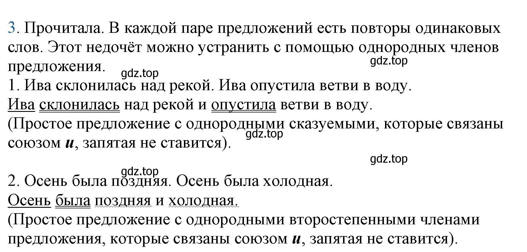 Решение номер 3 (страница 41) гдз по русскому языку 4 класс Канакина, Горецкий, учебник 1 часть