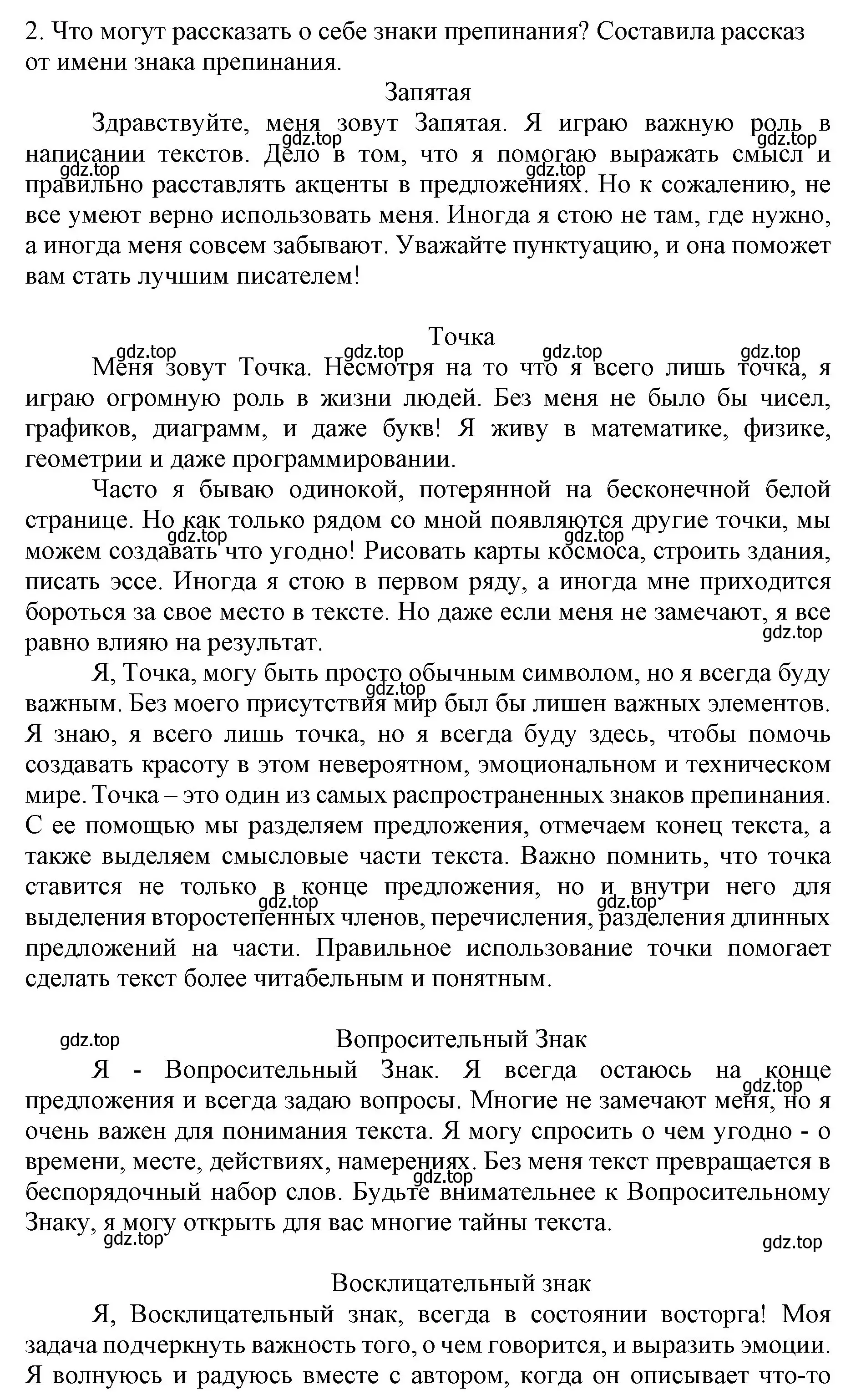 Решение номер 2 (страница 42) гдз по русскому языку 4 класс Канакина, Горецкий, учебник 1 часть