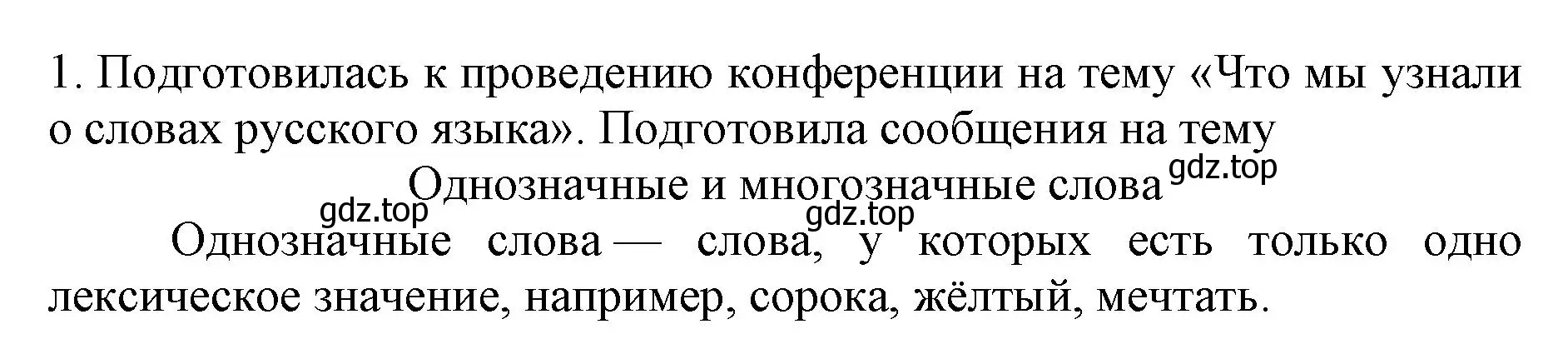 Решение номер 1 (страница 78) гдз по русскому языку 4 класс Канакина, Горецкий, учебник 1 часть