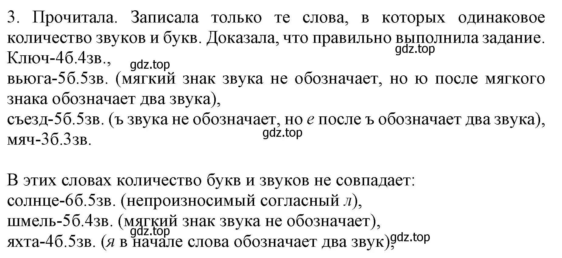 Решение номер 3 (страница 78) гдз по русскому языку 4 класс Канакина, Горецкий, учебник 1 часть