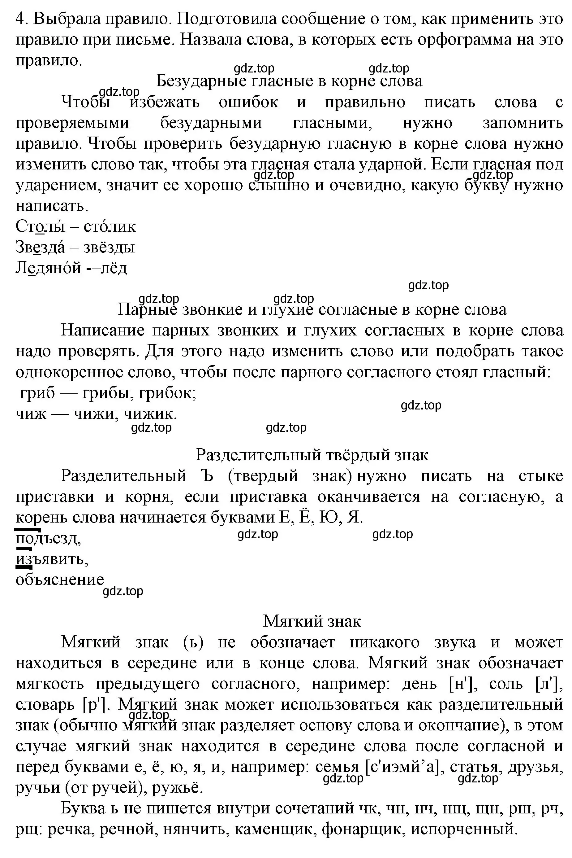 Решение номер 4 (страница 78) гдз по русскому языку 4 класс Канакина, Горецкий, учебник 1 часть