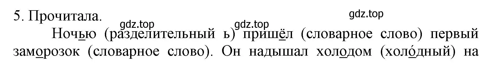 Решение номер 5 (страница 78) гдз по русскому языку 4 класс Канакина, Горецкий, учебник 1 часть