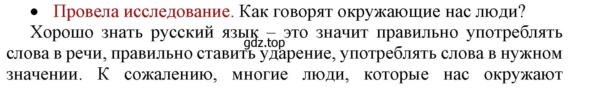 Решение номер 1 (страница 136) гдз по русскому языку 4 класс Канакина, Горецкий, учебник 1 часть