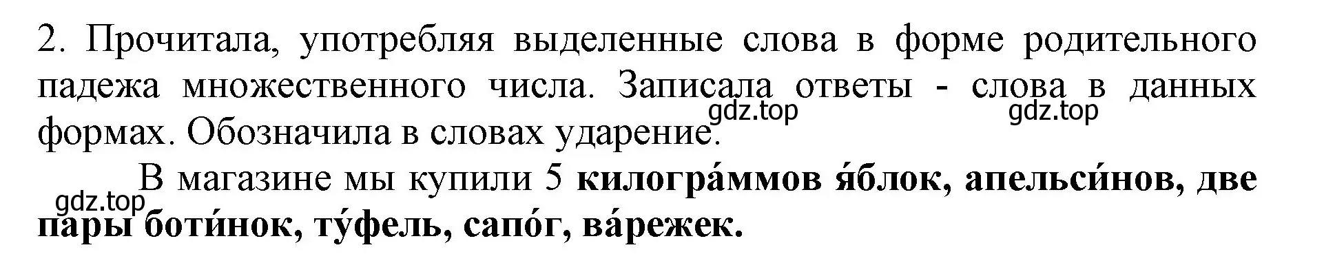 Решение номер 2 (страница 136) гдз по русскому языку 4 класс Канакина, Горецкий, учебник 1 часть